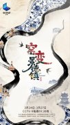 纪录片《窑变·景德镇》近日热播 引发广泛关注